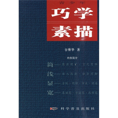 

青少年巧学素描
