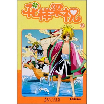 

花样梁祝5
