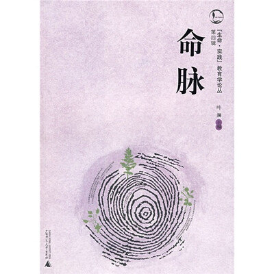 

命脉