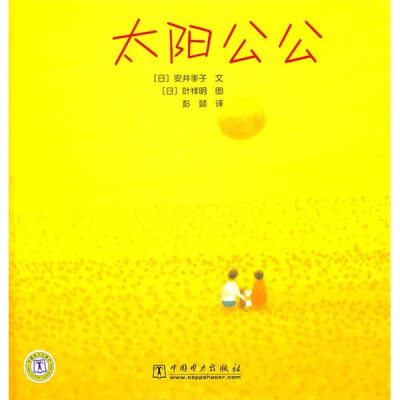 

太阳公公