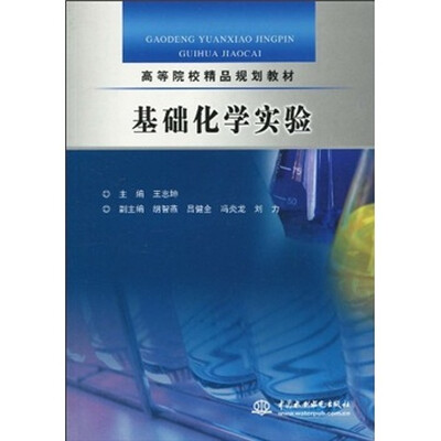 

基础化学实验