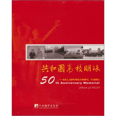 

共和国高校明珠