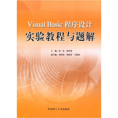

Visual Basic 程序设计实验教程与题解