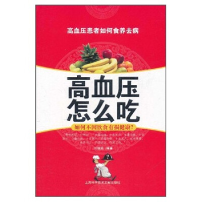 

高血压怎么吃