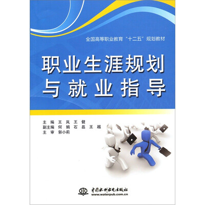

职业生涯规划与就业指导