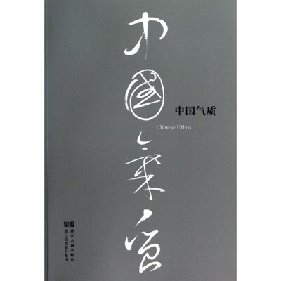 

中国气质