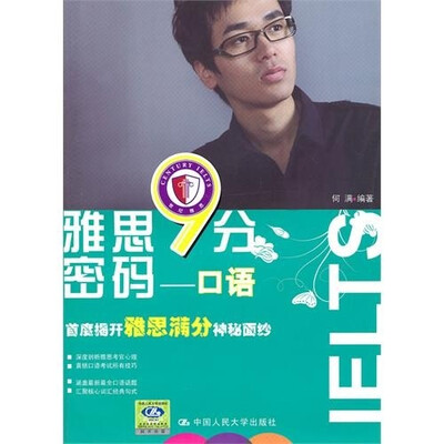 

雅思9分密码：口语