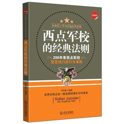 

西点军校的经典法则