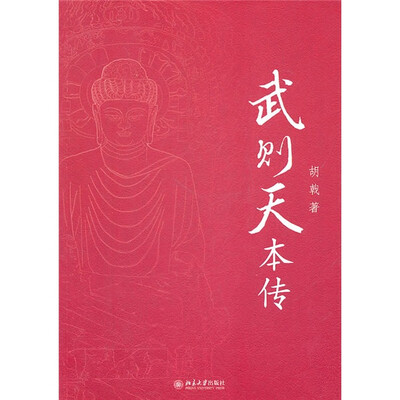 

武则天本传