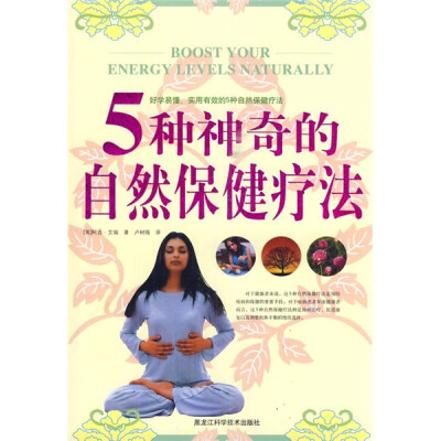 

5种神奇的自然保健疗法