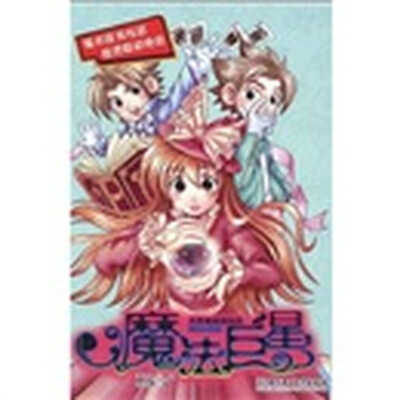 

魔法巨星