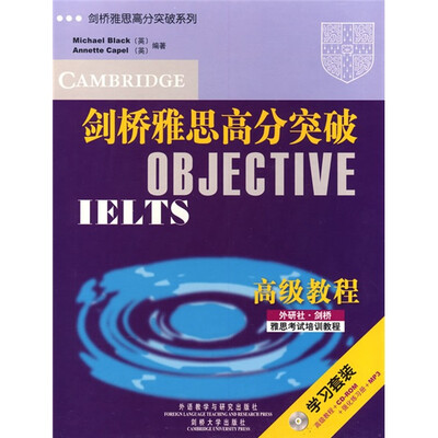 

剑桥雅思高分突破高级教程（附光盘2张）