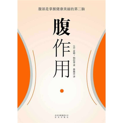 

腹作用