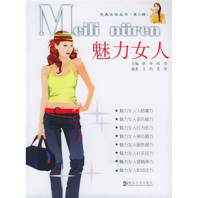 

魅力女人
