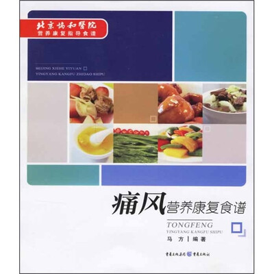 

痛风营养康复食谱