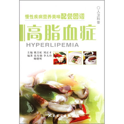 

慢性疾病营养美味配餐图谱·高脂血症