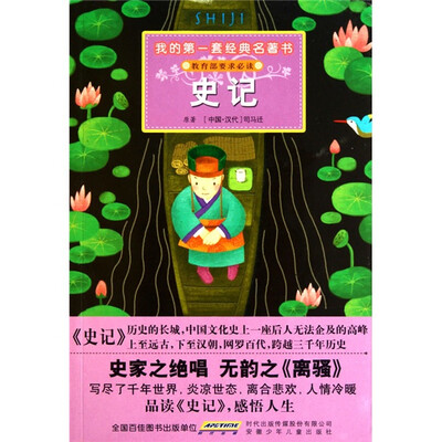 

史记
