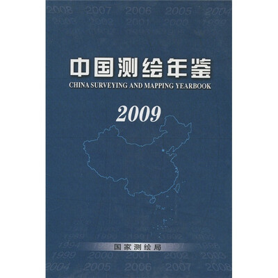 

中国测绘年鉴2009