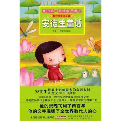 

我的第一套经典名著书：安徒生童话