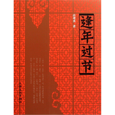 

逢年过节