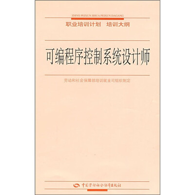 

可编程序控制系统设计师