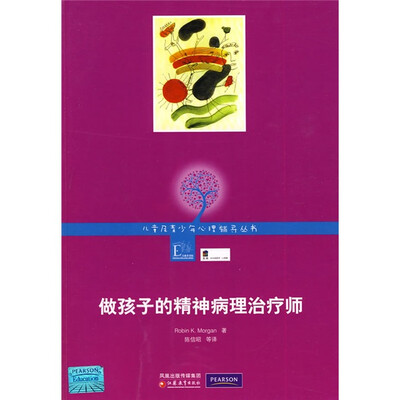 

做孩子的精神病理治疗师
