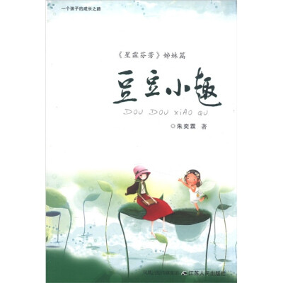 

朱奕霖成长之路：豆豆小趣