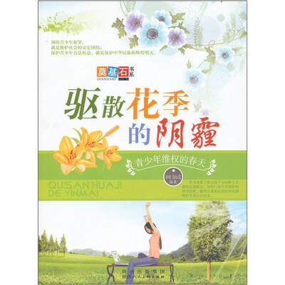 

驱散花季的阴霾：青少年维权的春天