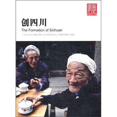 

创四川