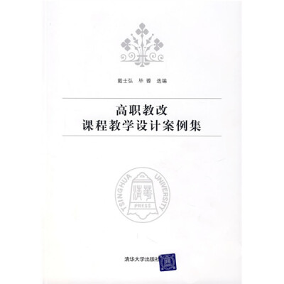 

高职教改课程教学设计案例集