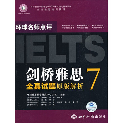 

剑桥雅思全真试题7原版解析