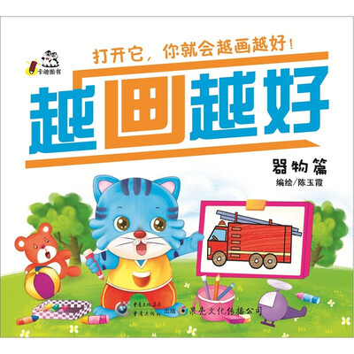 

越画越好：器物篇