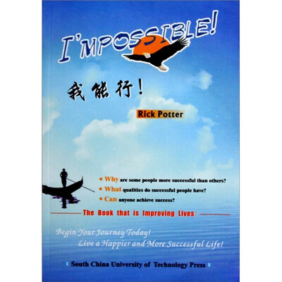 

我能行（Impossible）
