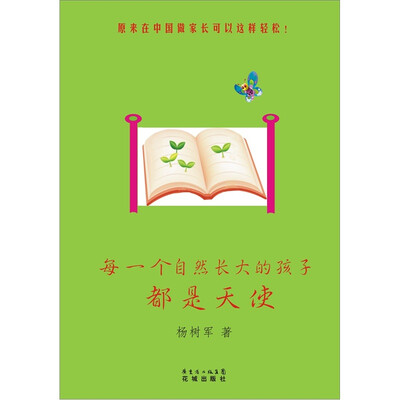 

每一个自然长大的孩子都是天使