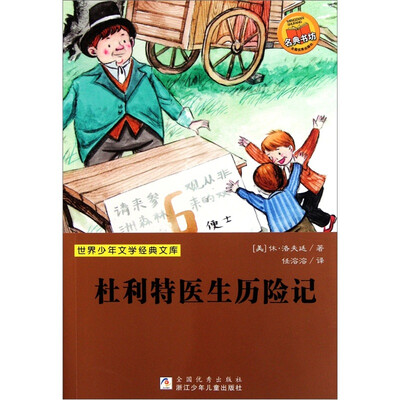 

杜利特医生历险记