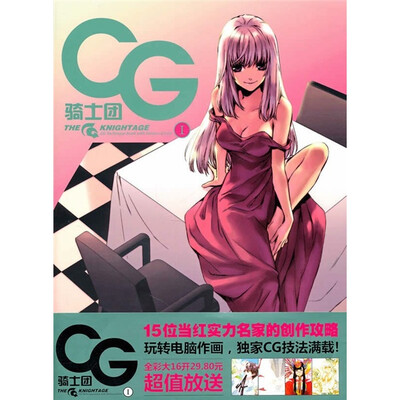 

CG骑士团1