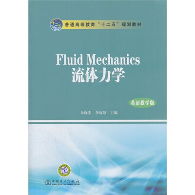 

Fluid Mechanics流体力学（英语教学版）