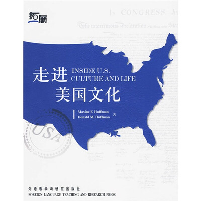 

走进美国文化