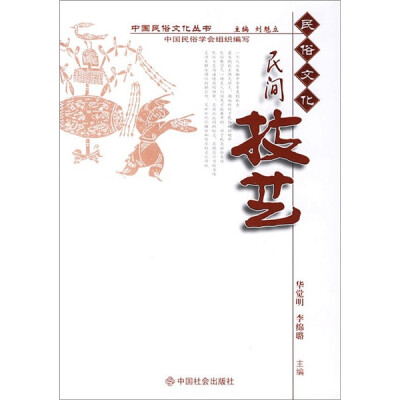

民间技艺