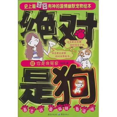 

绝对是狗（4）：你是我冤家