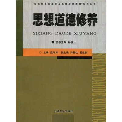 

思想道德修养