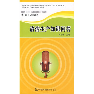 

清洁生产知识问答