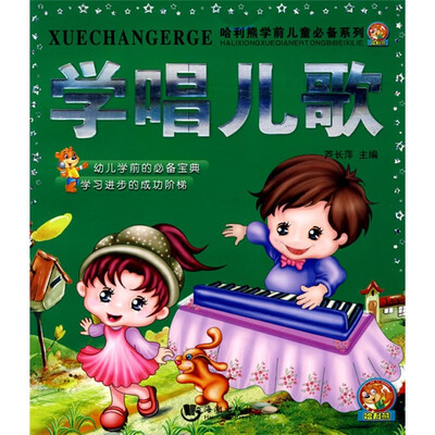 

学唱儿歌