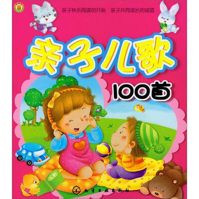 

亲子儿歌100首