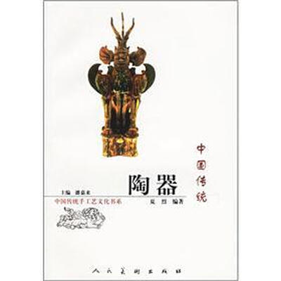

中国传统陶器