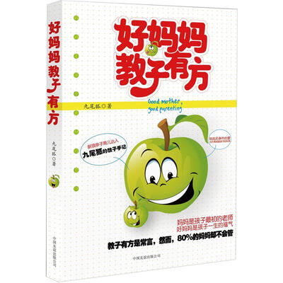 

好妈妈教子有方