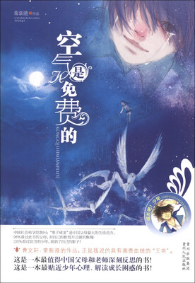 

成长吧！少年：空气是免费的