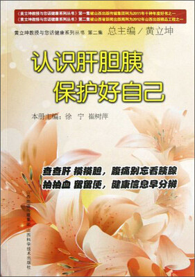 

认识肝胆胰 保护好自己