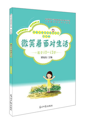 

微笑着面对生活