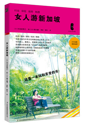 

女人游新加坡